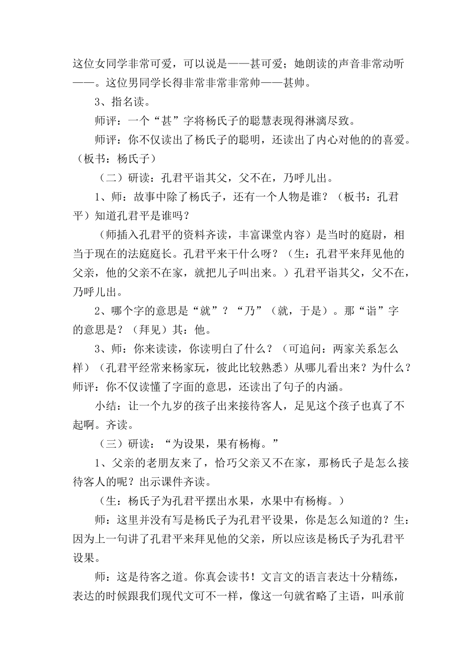 杨氏之子优质公开课教案教学实录_第3页