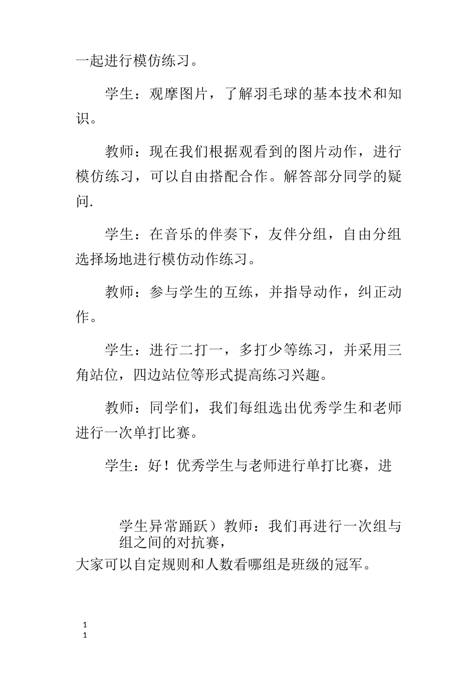 小学体育课堂教学实录羽毛球课堂教学实录_第2页