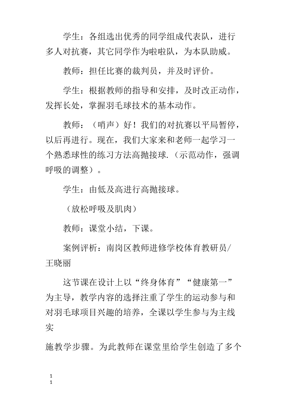 小学体育课堂教学实录羽毛球课堂教学实录_第3页