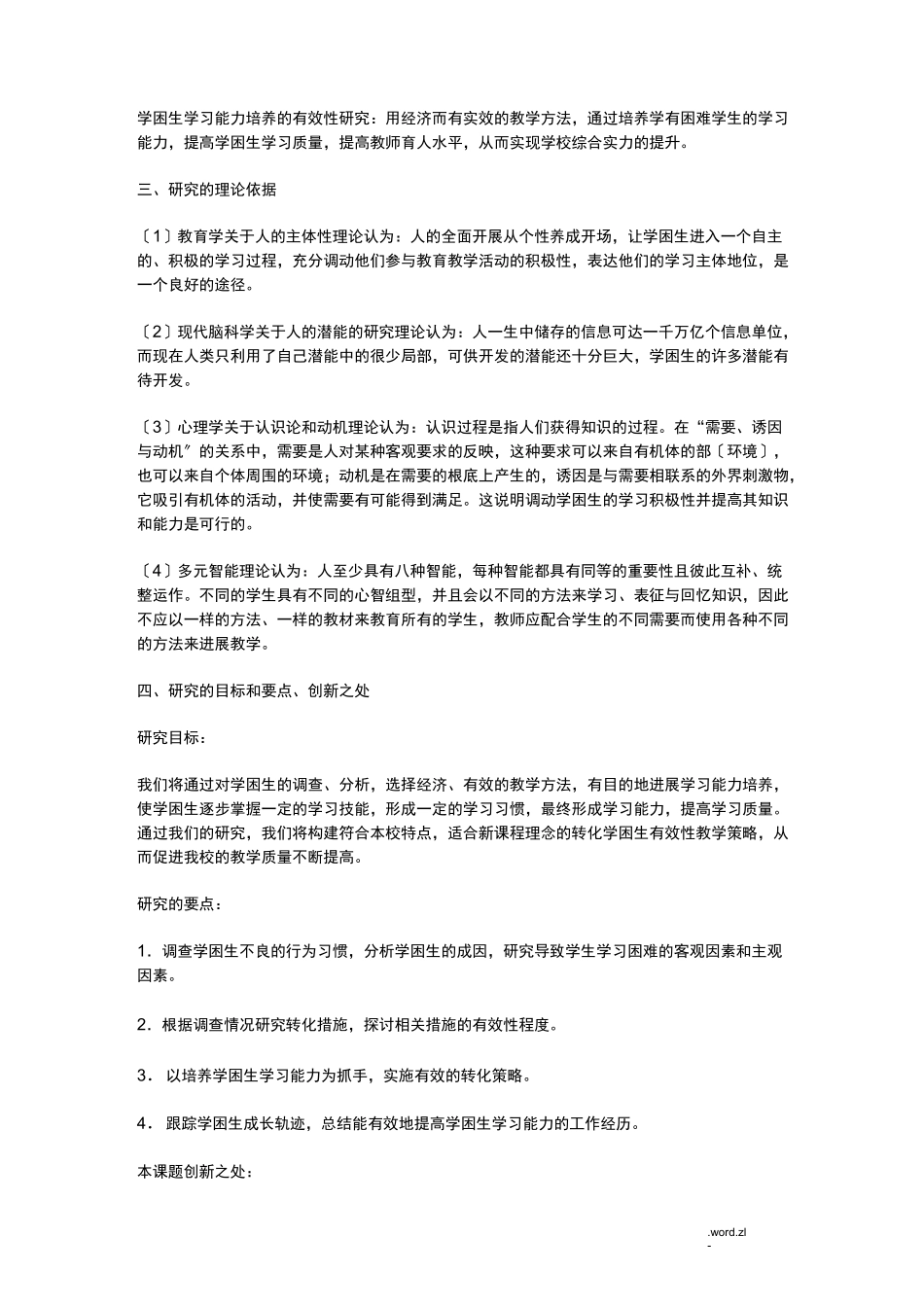 学困生结题报告_第2页