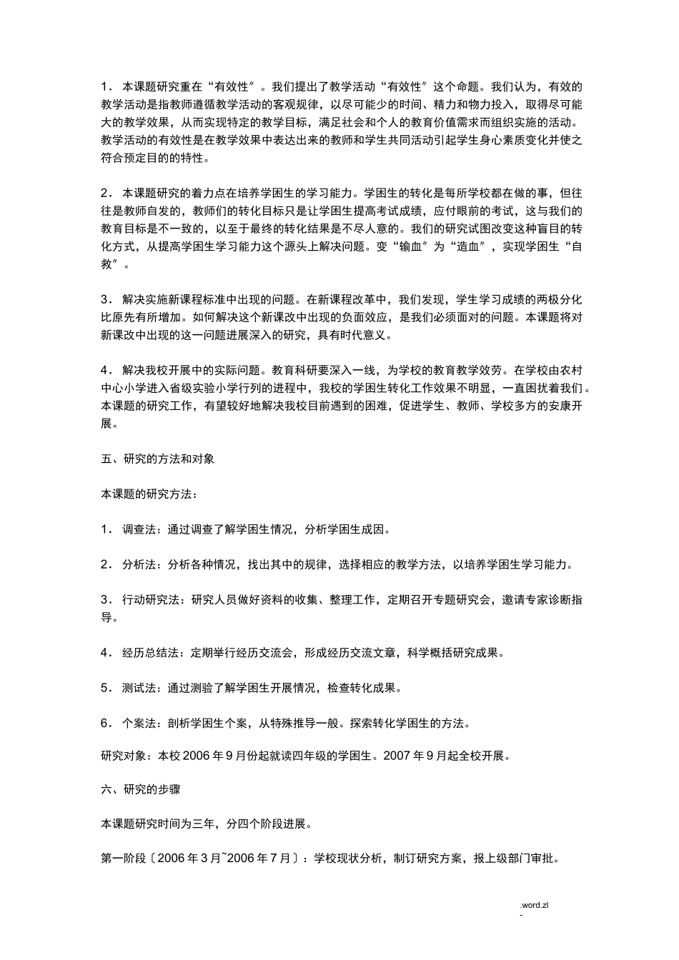 学困生结题报告_第3页