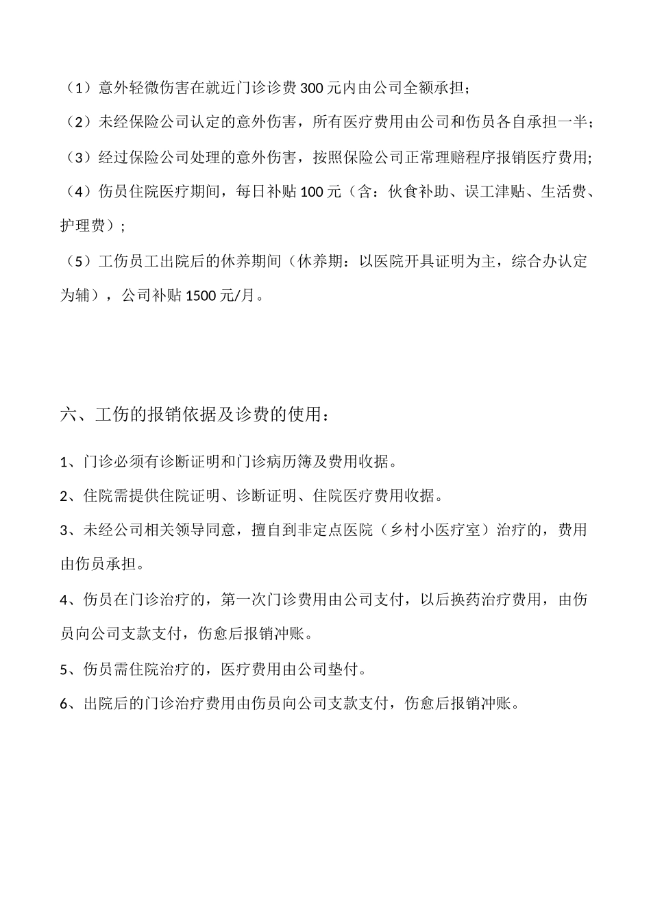 工伤处理方案_第3页