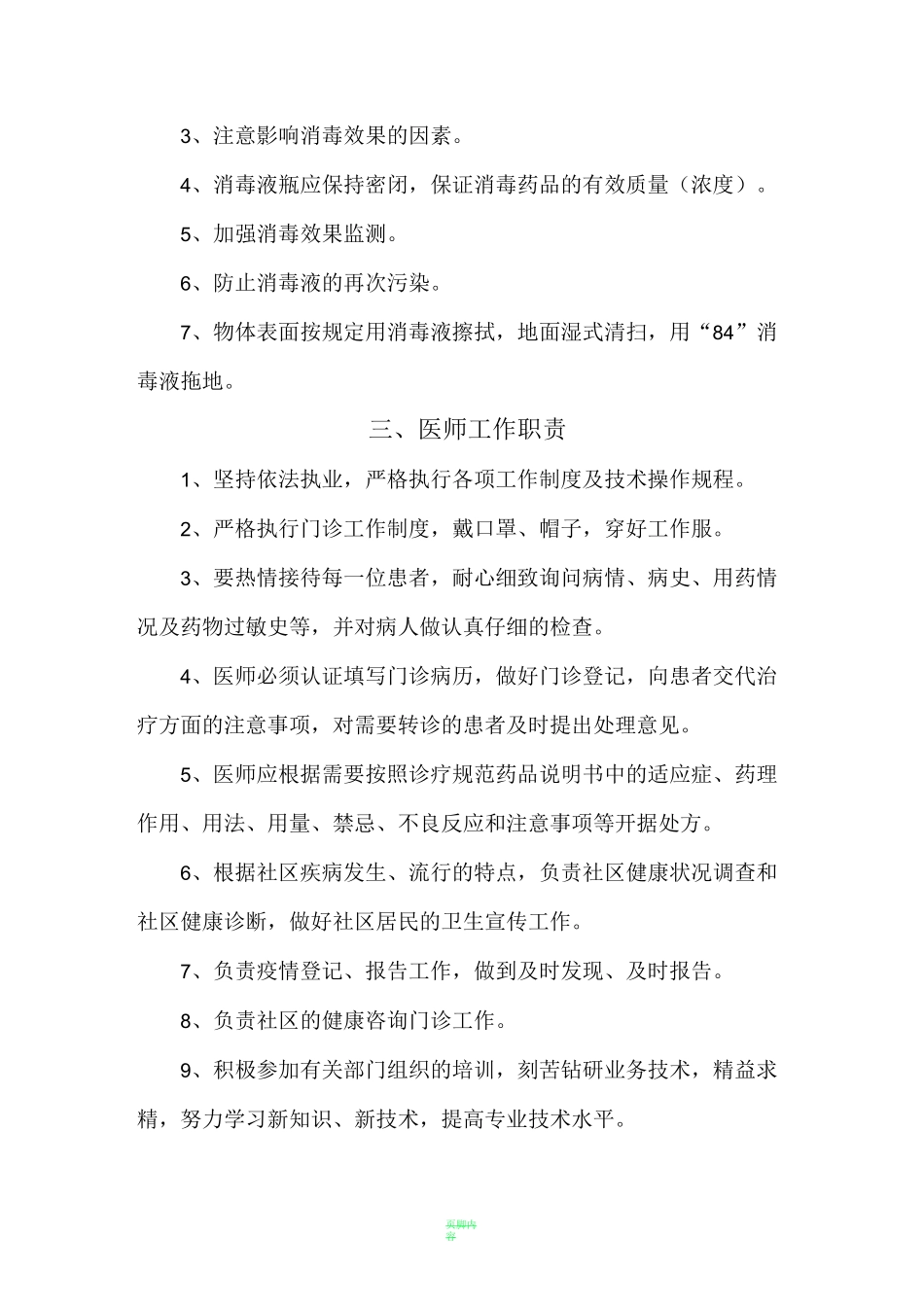 个体诊所规章制度83299_第2页