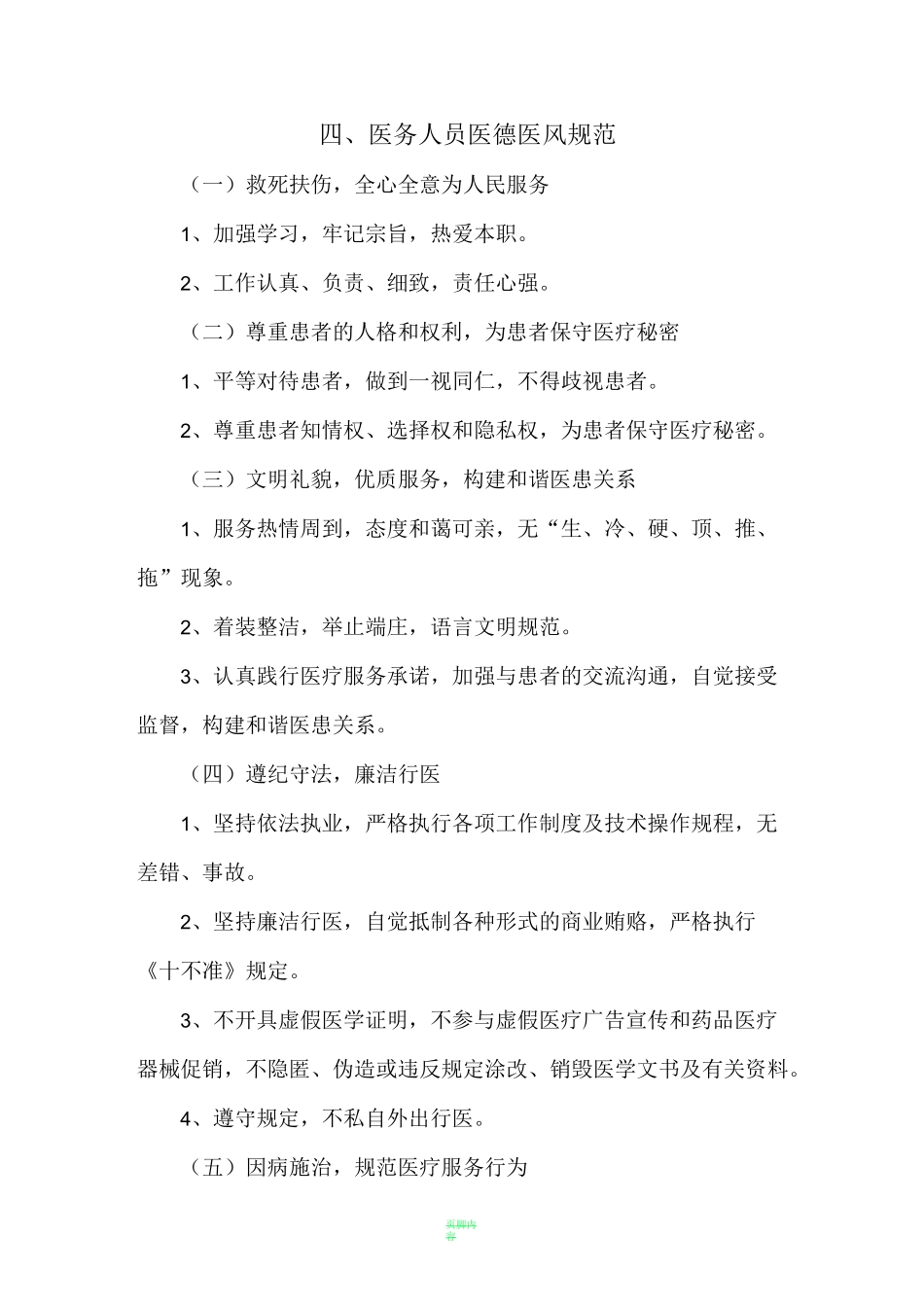 个体诊所规章制度83299_第3页