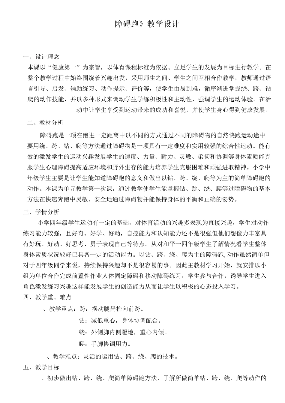 障碍跑教案._第1页