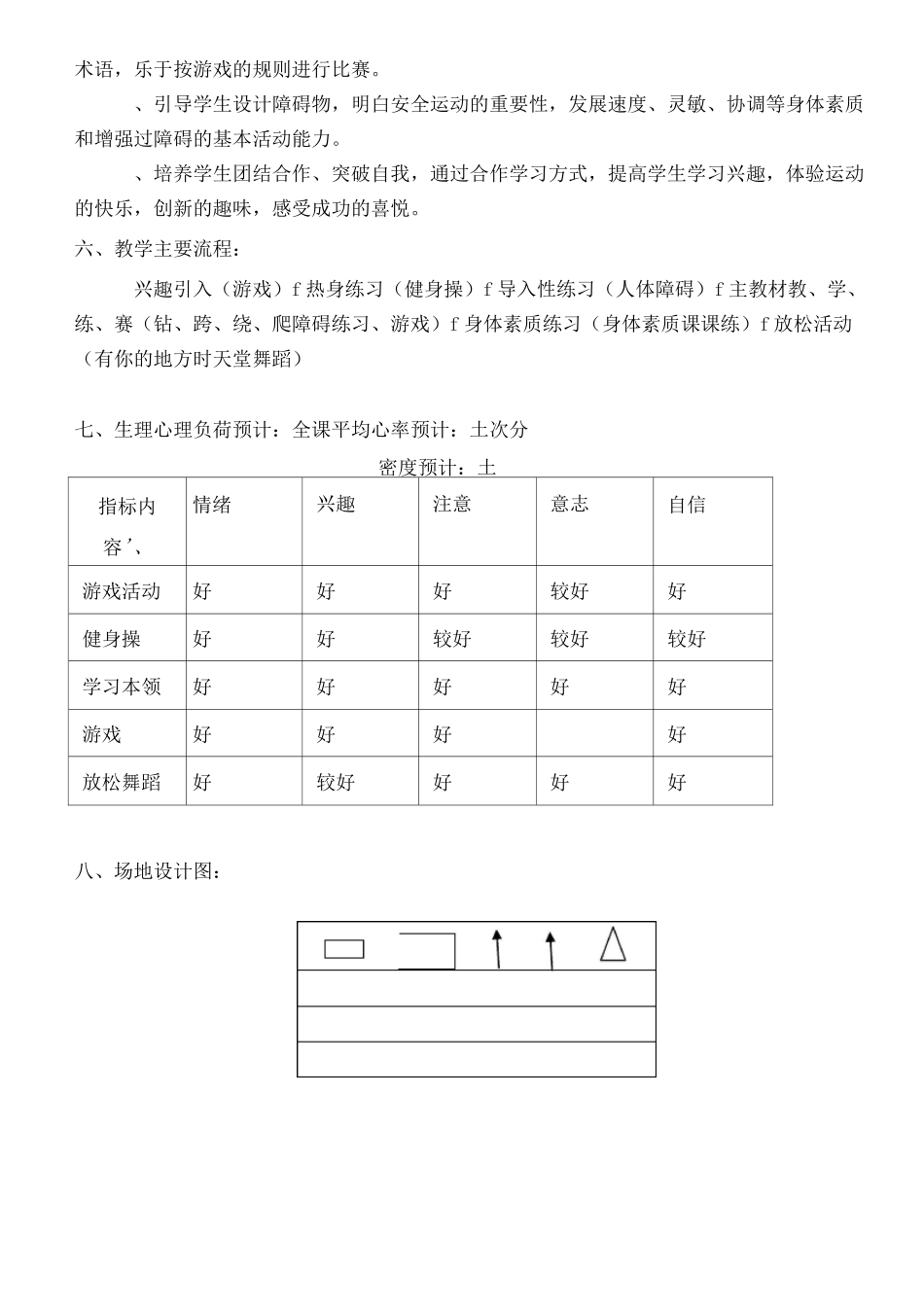 障碍跑教案._第2页