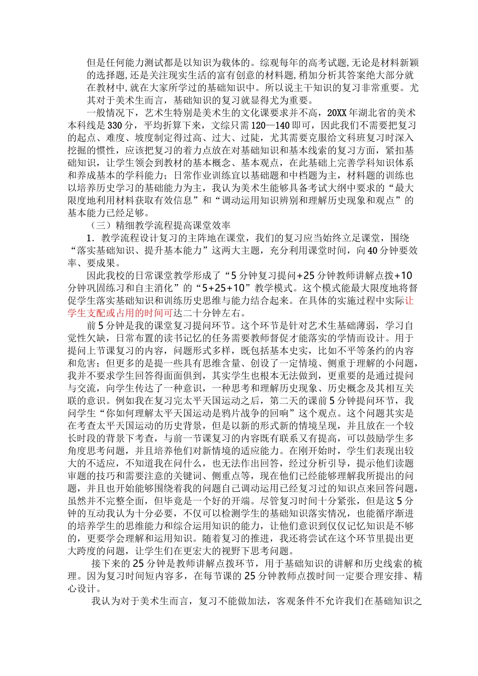 高三美术生备考策略_第2页