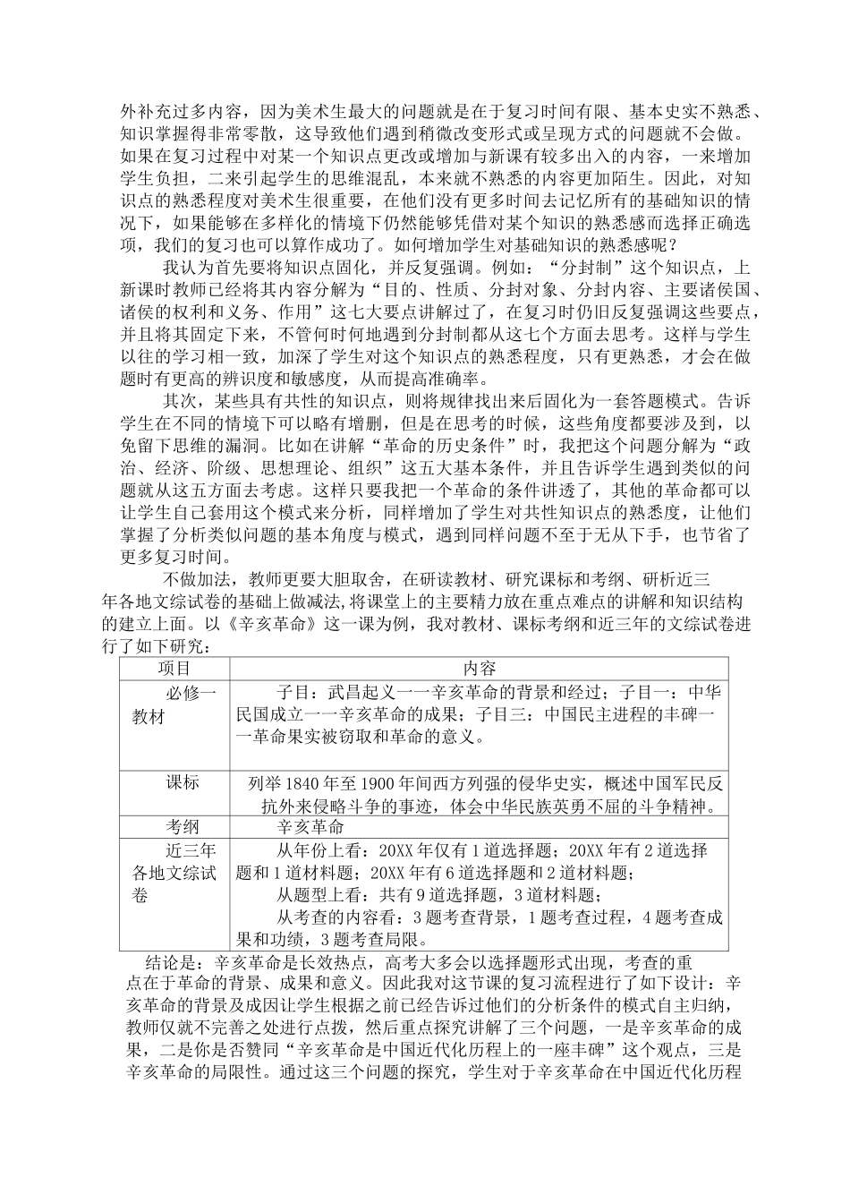 高三美术生备考策略_第3页