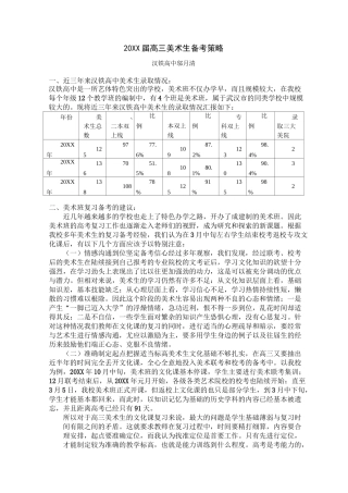 高三美术生备考策略