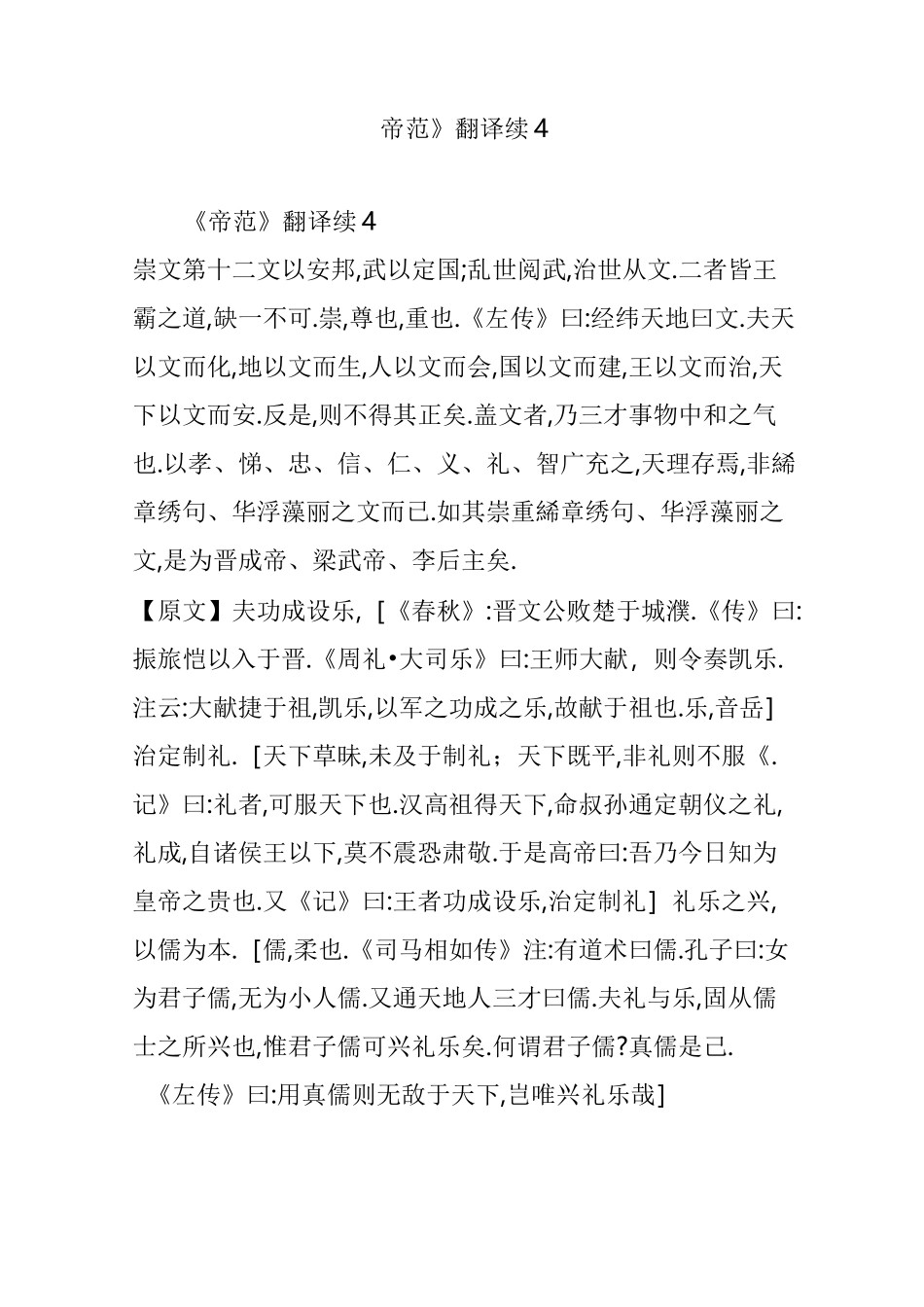 《帝范》翻译 续4_第1页