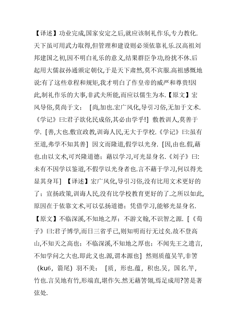 《帝范》翻译 续4_第2页