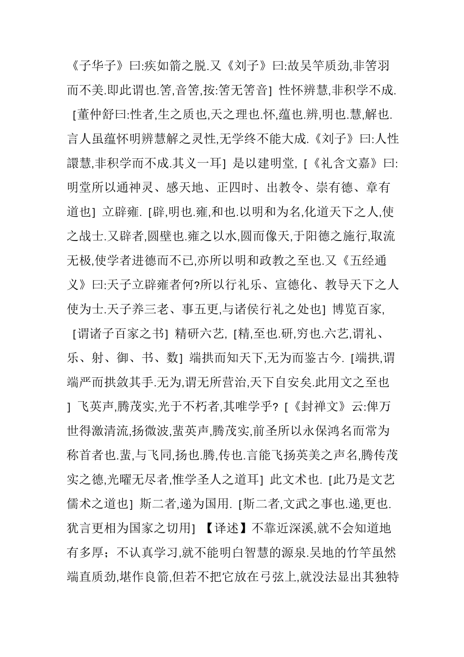 《帝范》翻译 续4_第3页