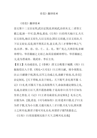 《帝范》翻译 续4