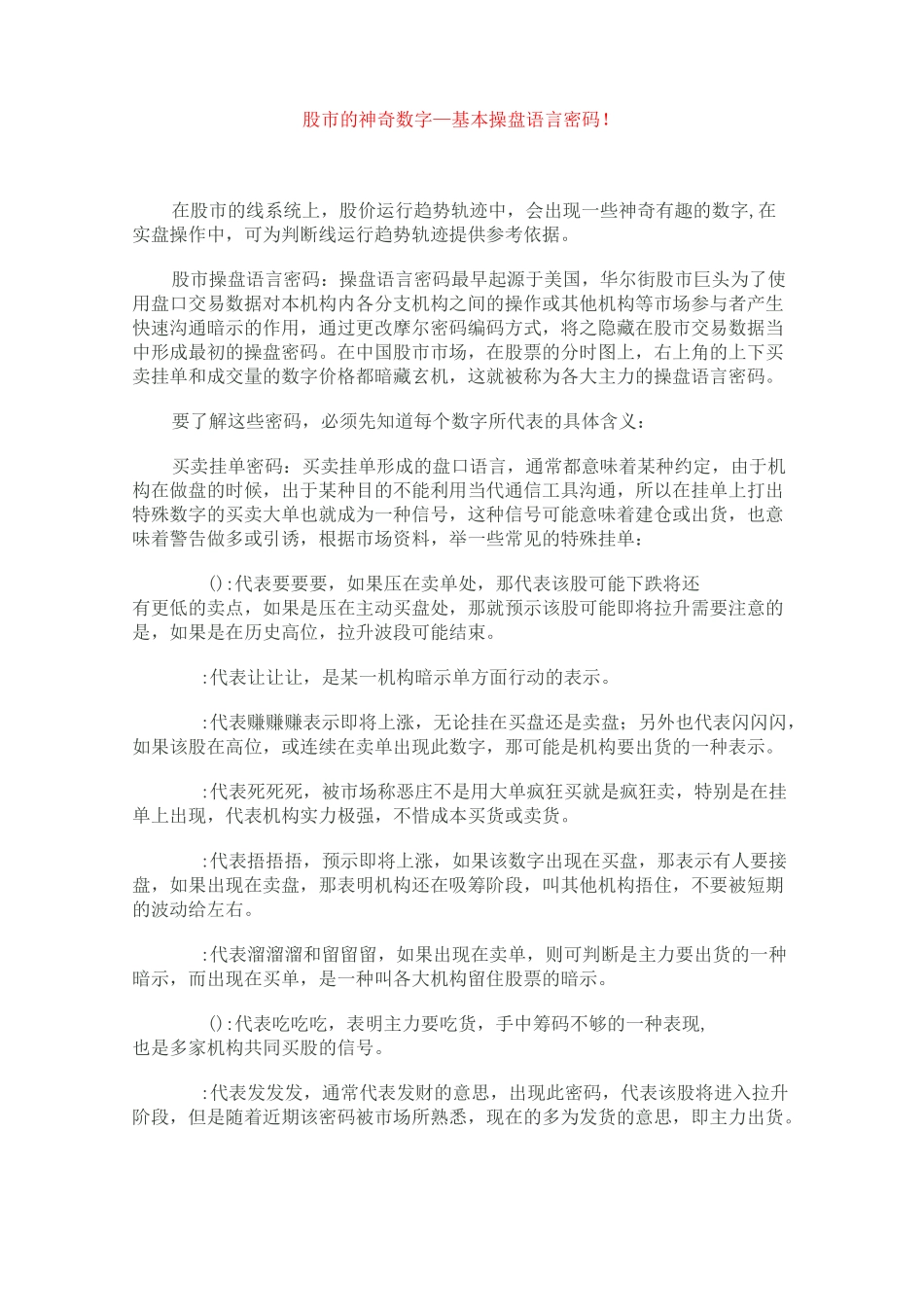 股市的神奇数字要点_第1页