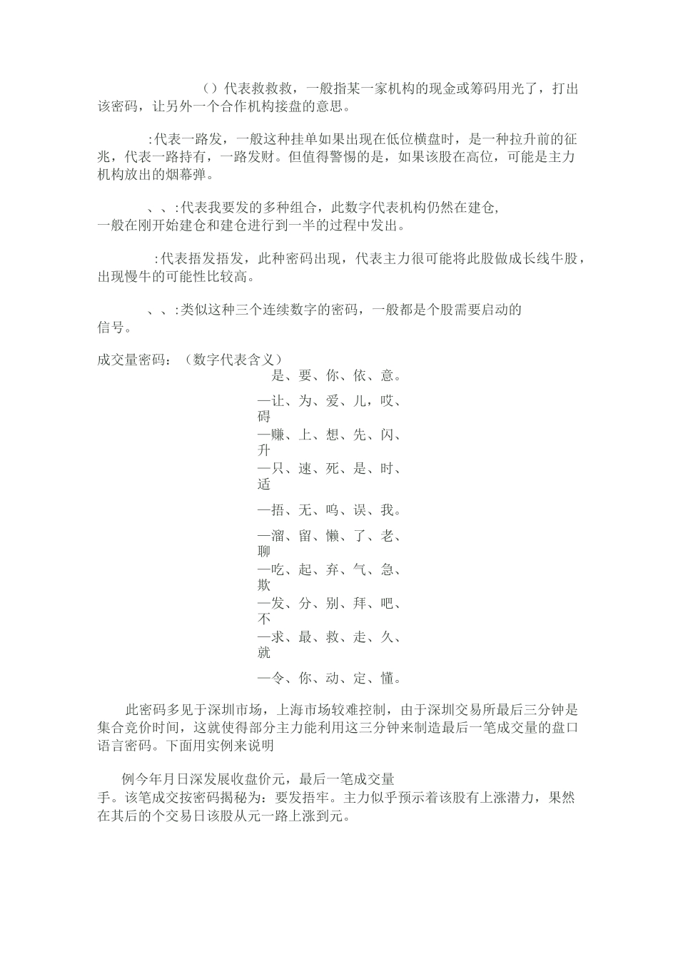 股市的神奇数字要点_第2页