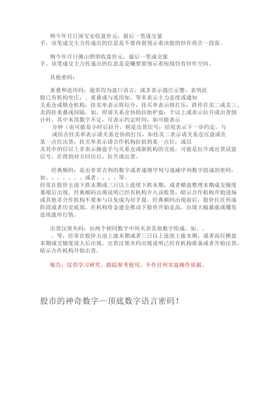 股市的神奇数字要点_第3页