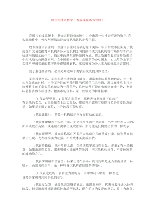 股市的神奇数字要点