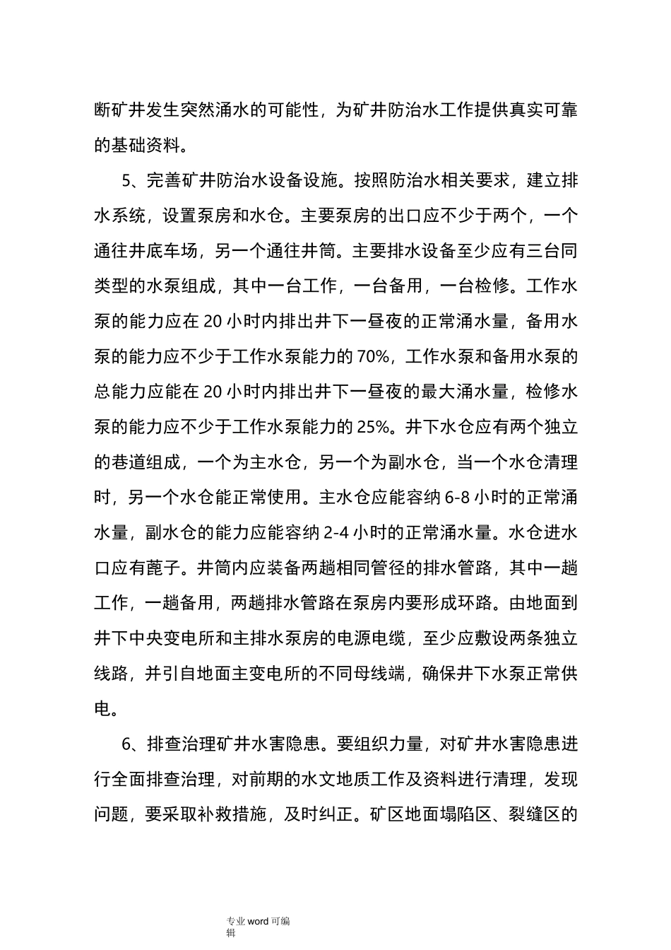 灾害性天气预警和预防机制_第3页
