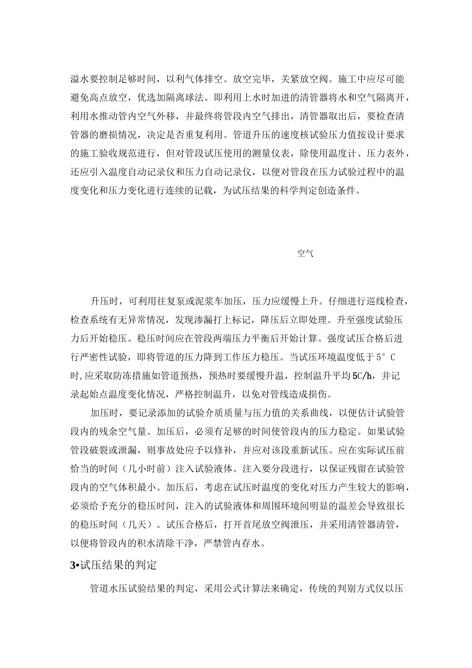 长输管道压力试验与通球扫线施工方案_第2页