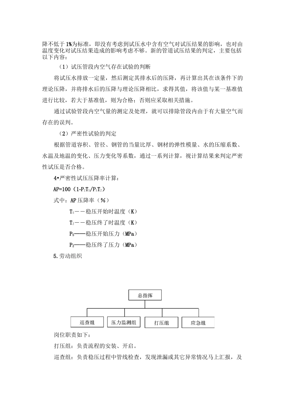 长输管道压力试验与通球扫线施工方案_第3页