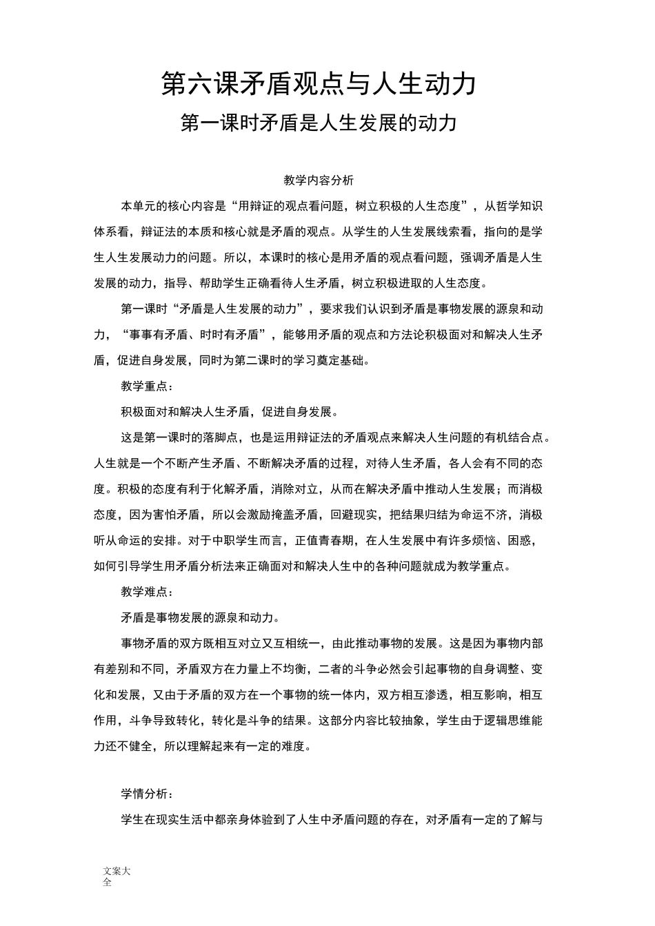 中职哲学与人生第六课矛盾观点与人生动力_第1页