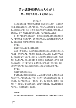 中职哲学与人生第六课矛盾观点与人生动力