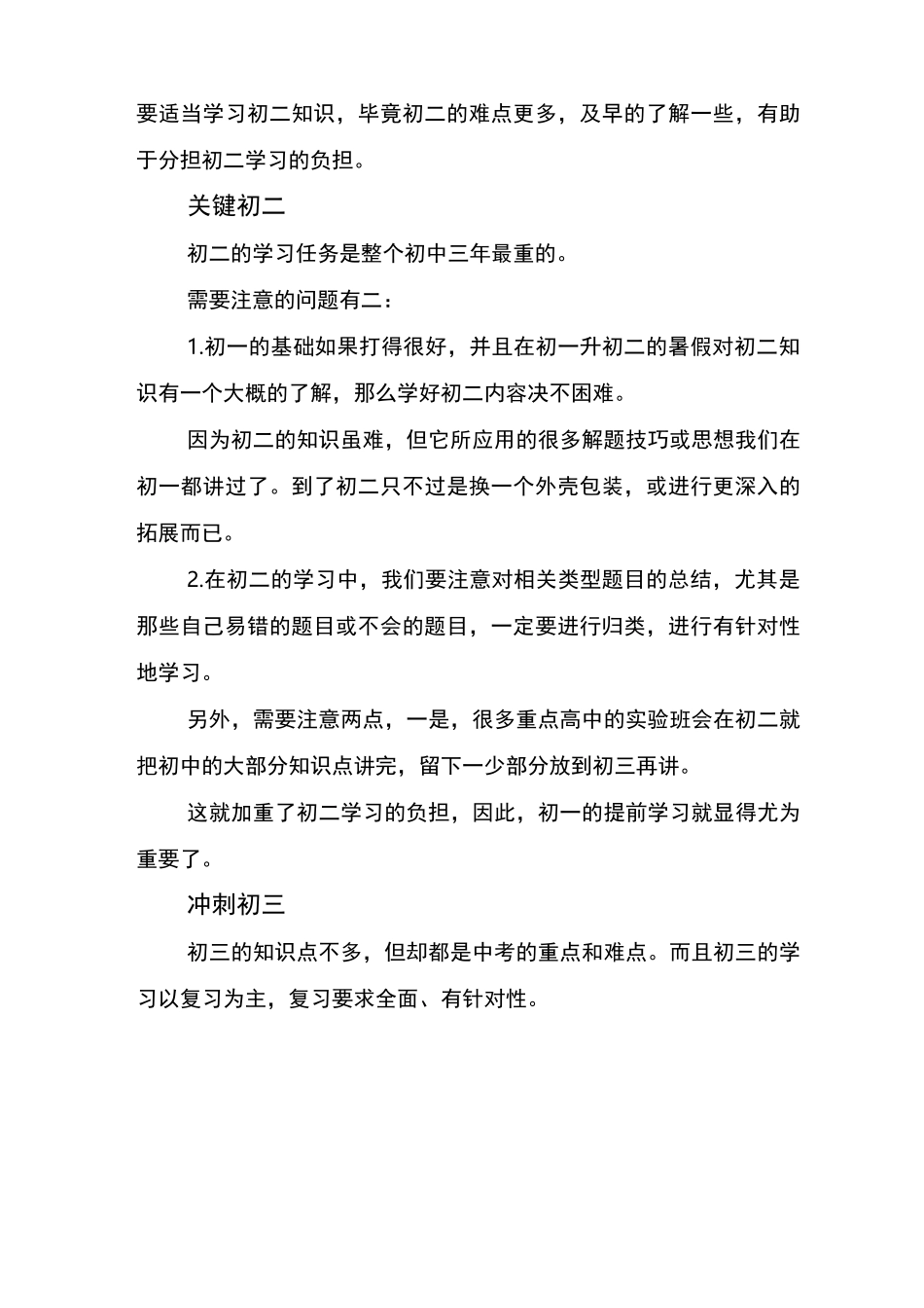 初中三年规划_第2页