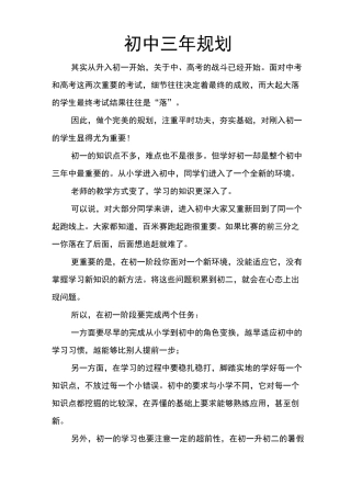 初中三年规划