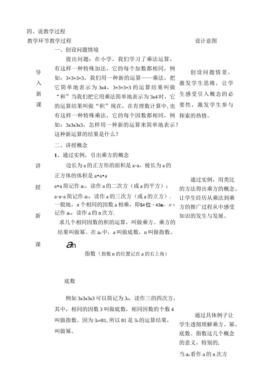 《有 理 数 的 乘 方》第一课时(说课稿)_第2页