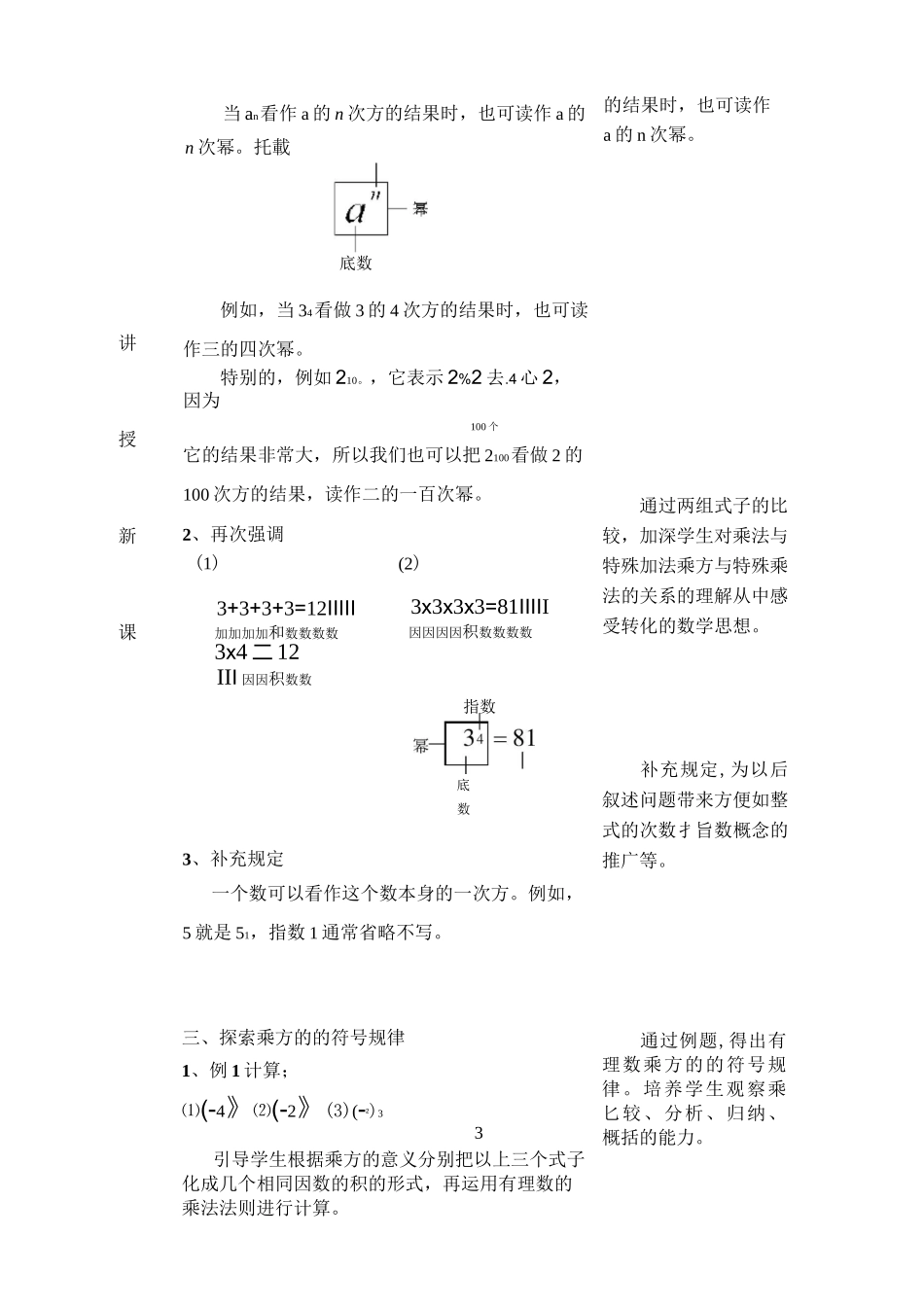 《有 理 数 的 乘 方》第一课时(说课稿)_第3页