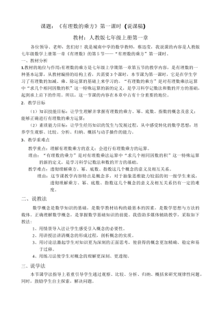 《有 理 数 的 乘 方》第一课时(说课稿)