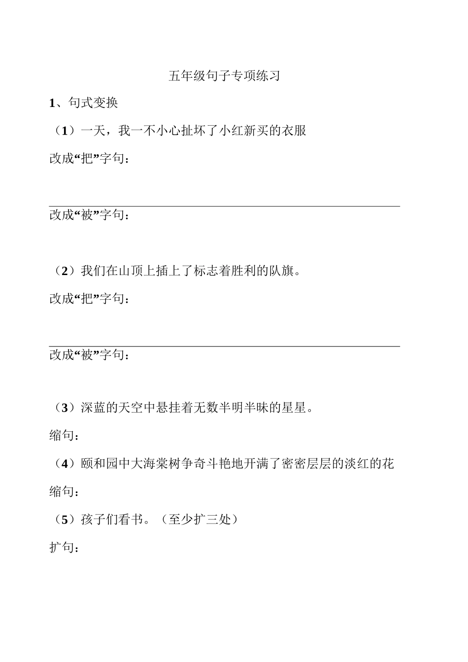 部编五年级造句练习_第1页