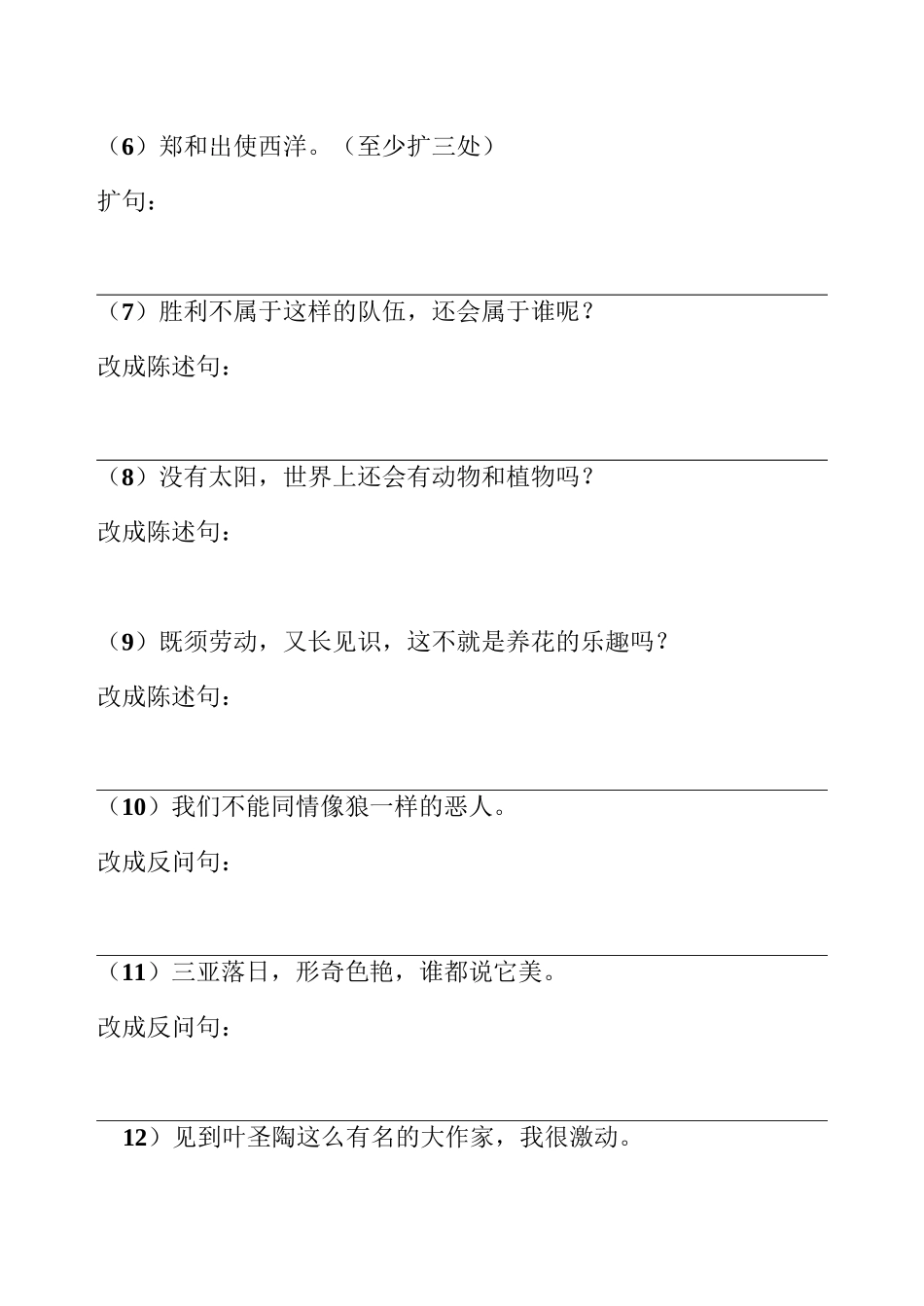 部编五年级造句练习_第2页