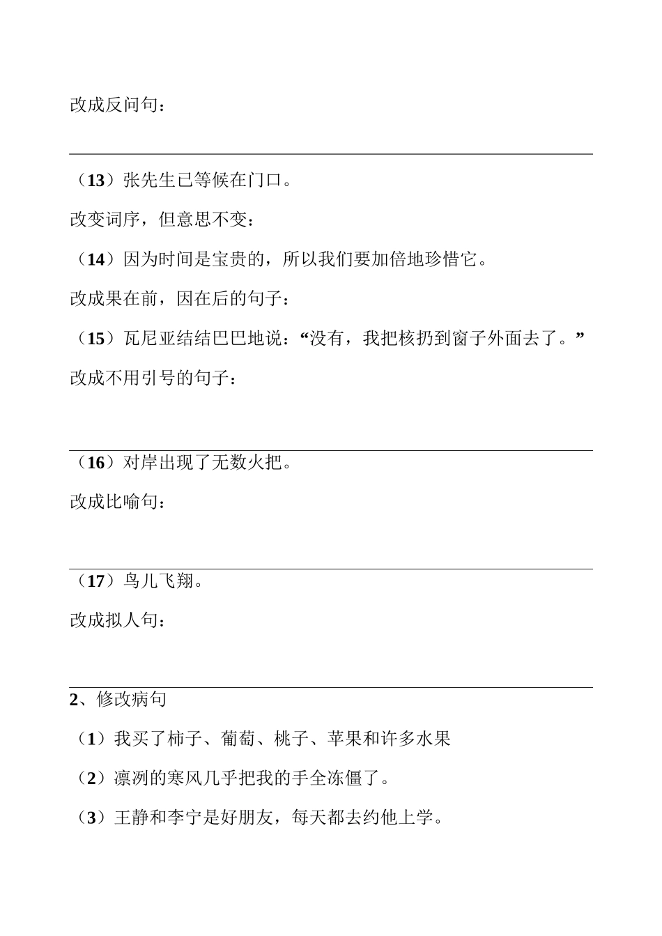 部编五年级造句练习_第3页