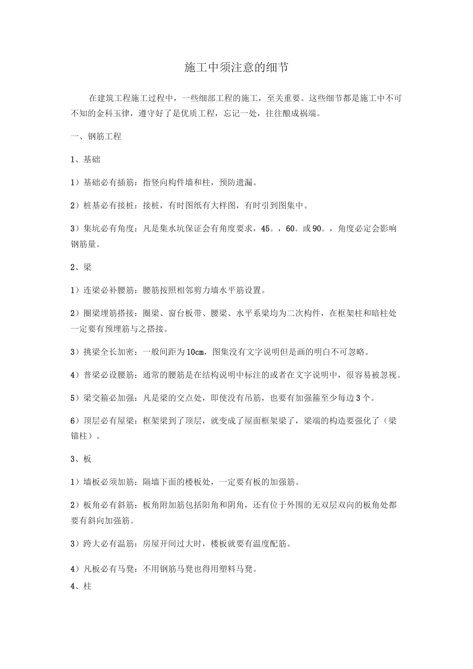 施工中须注意的细节_第1页