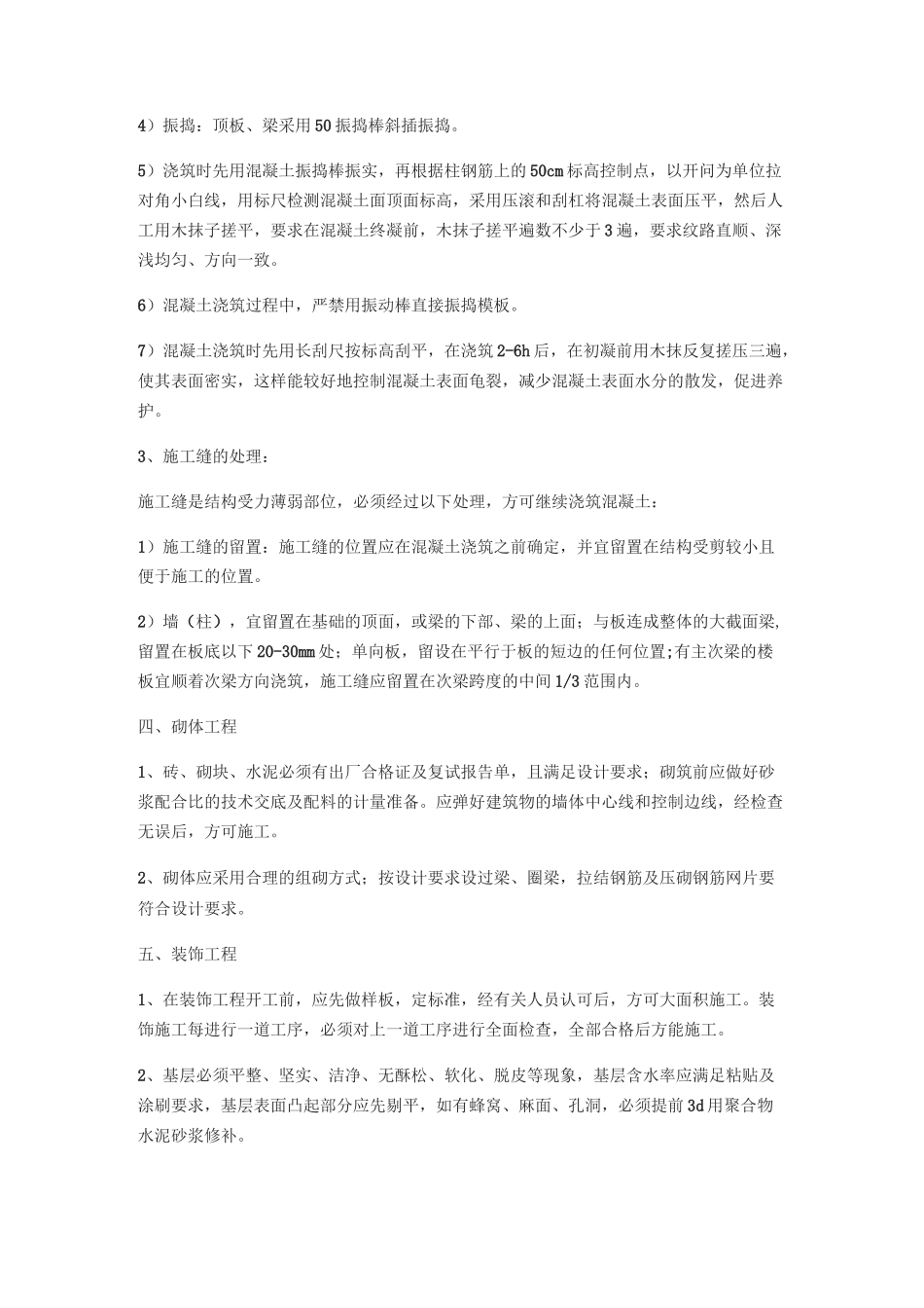施工中须注意的细节_第3页