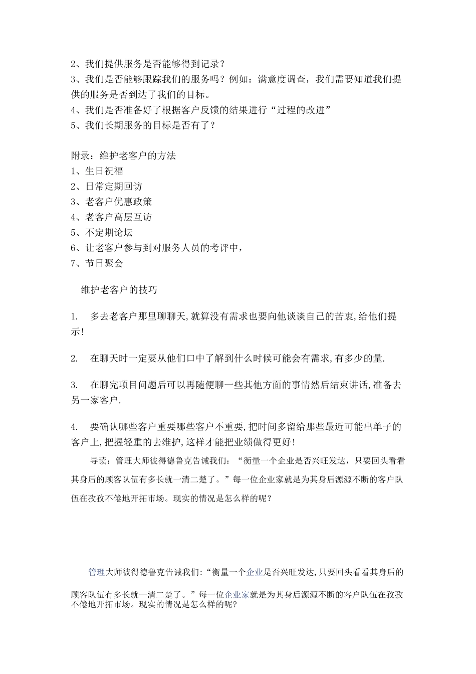 维护老客户的方法_第2页