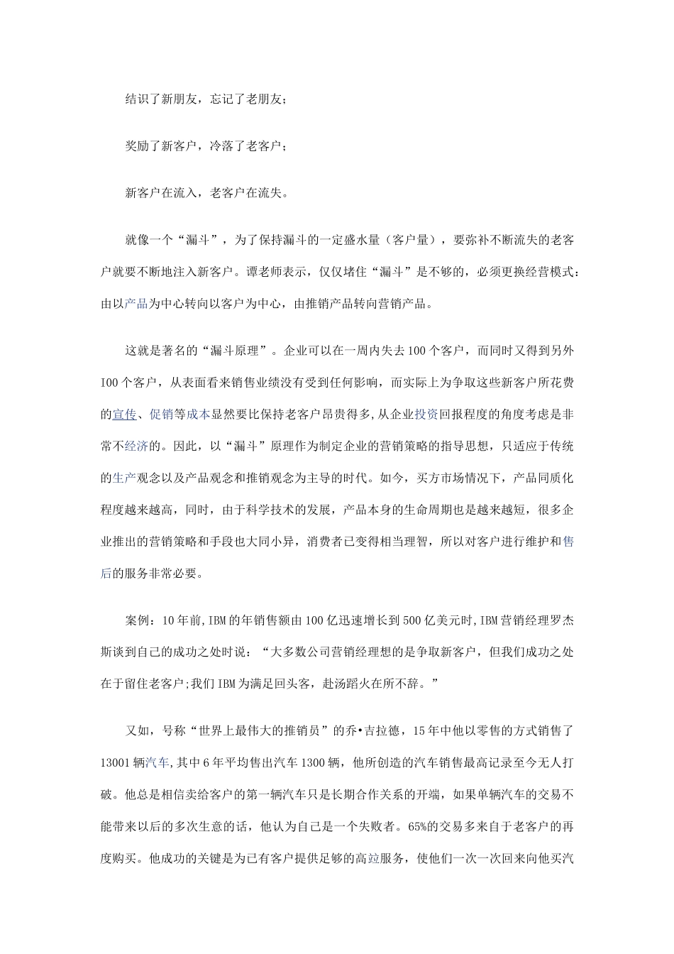 维护老客户的方法_第3页