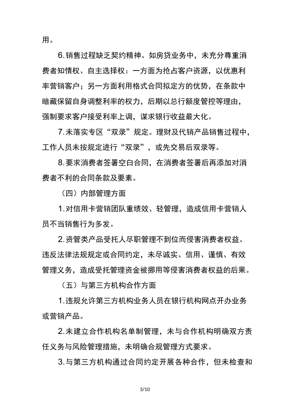 银行业保险业侵害消费者权益乱象的表现形式_第3页