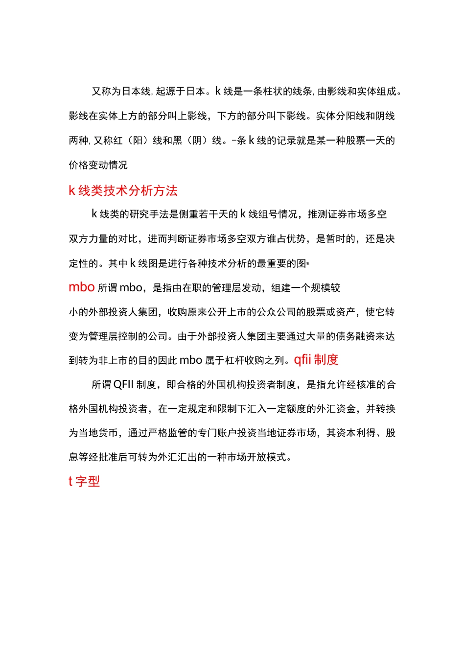 股票专业术语大全_第1页