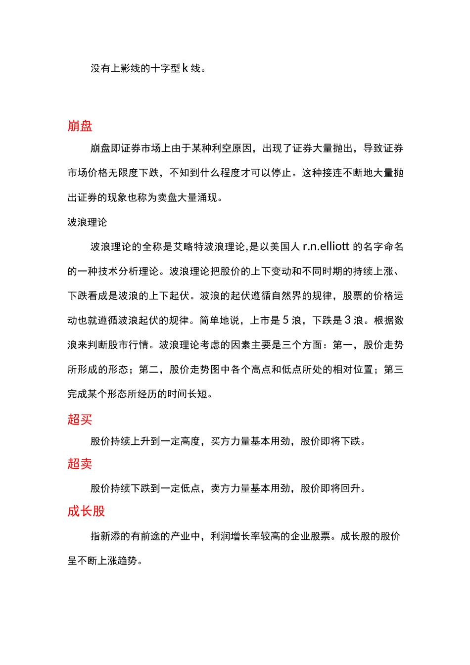 股票专业术语大全_第2页