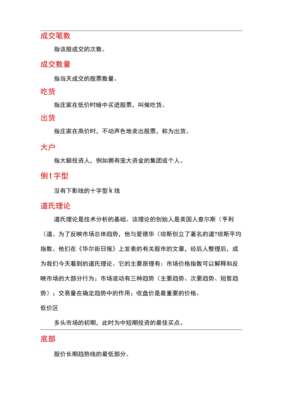 股票专业术语大全_第3页