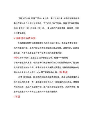 股票专业术语大全