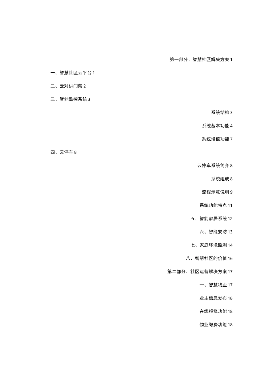互联网+智慧社区整体解决方案_第3页