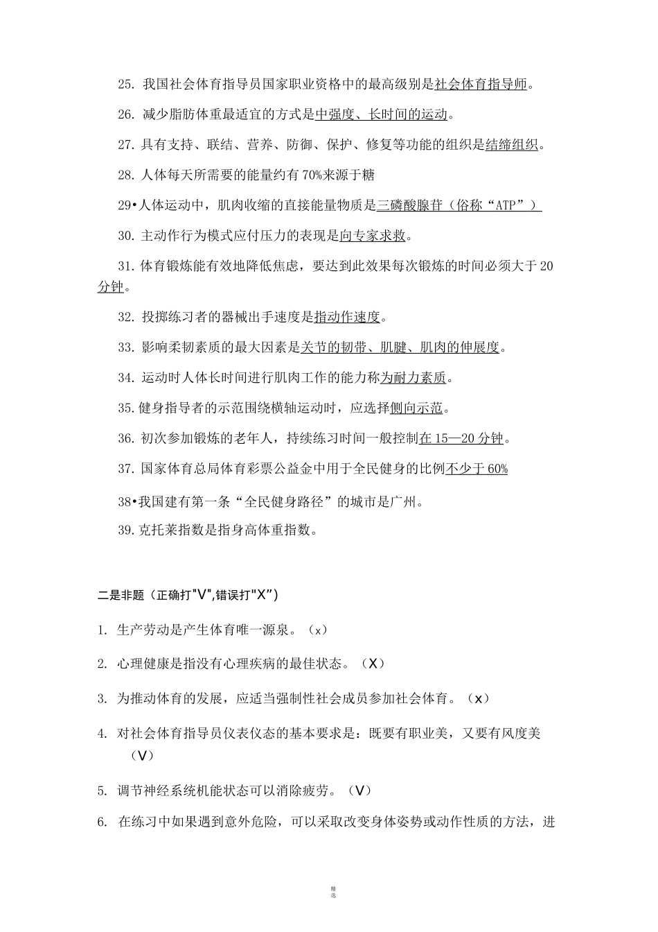 初级社会体育指导员公共理论考核试卷攀_第3页