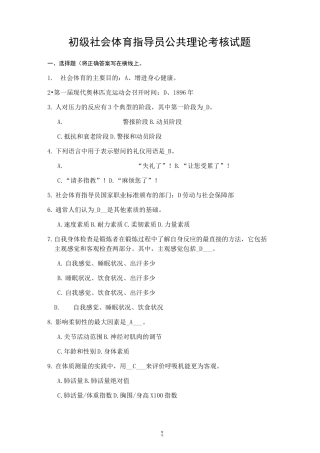 初级社会体育指导员公共理论考核试卷攀