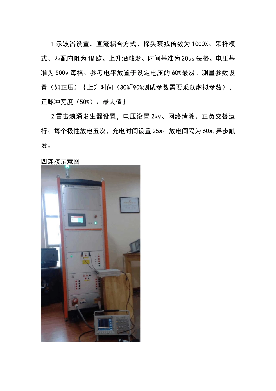 雷击浪涌测试_第2页