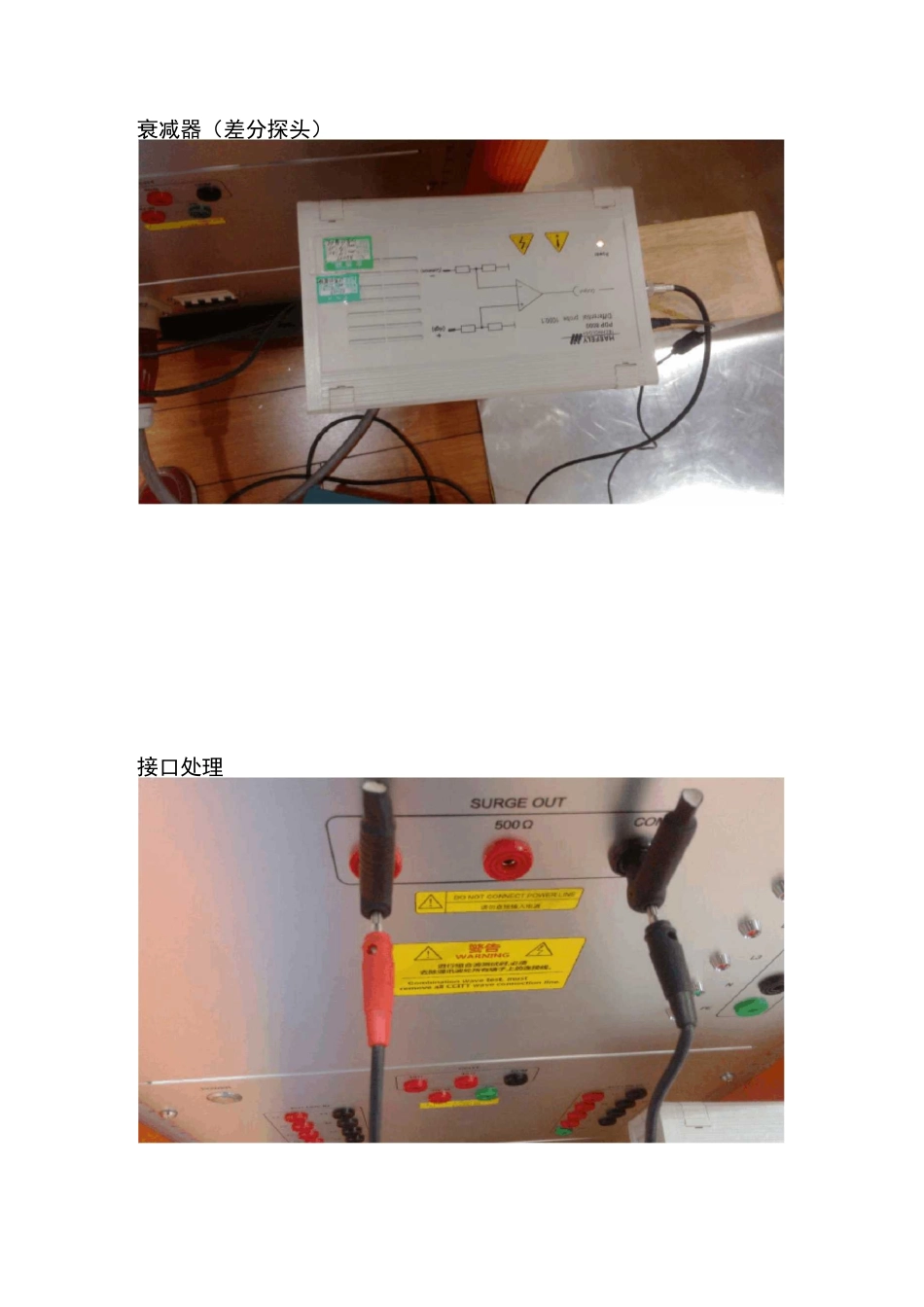 雷击浪涌测试_第3页