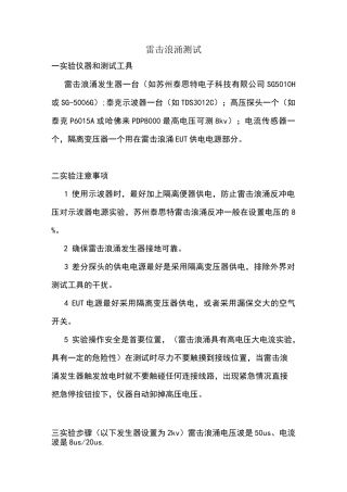 雷击浪涌测试