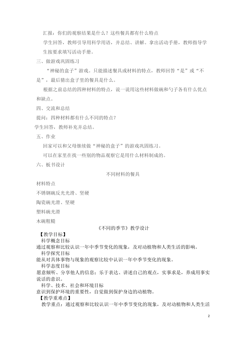 《不同材料的餐具》_第2页